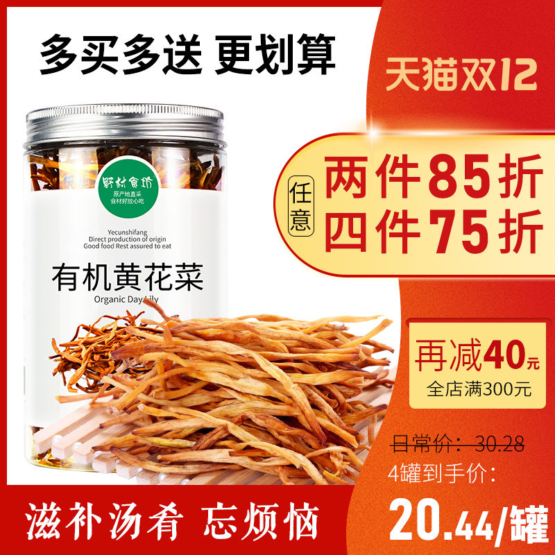 Organic day lily dry goods dry day lily north and south dry goods golden needle vegetable sulfur-free specialty 100g
