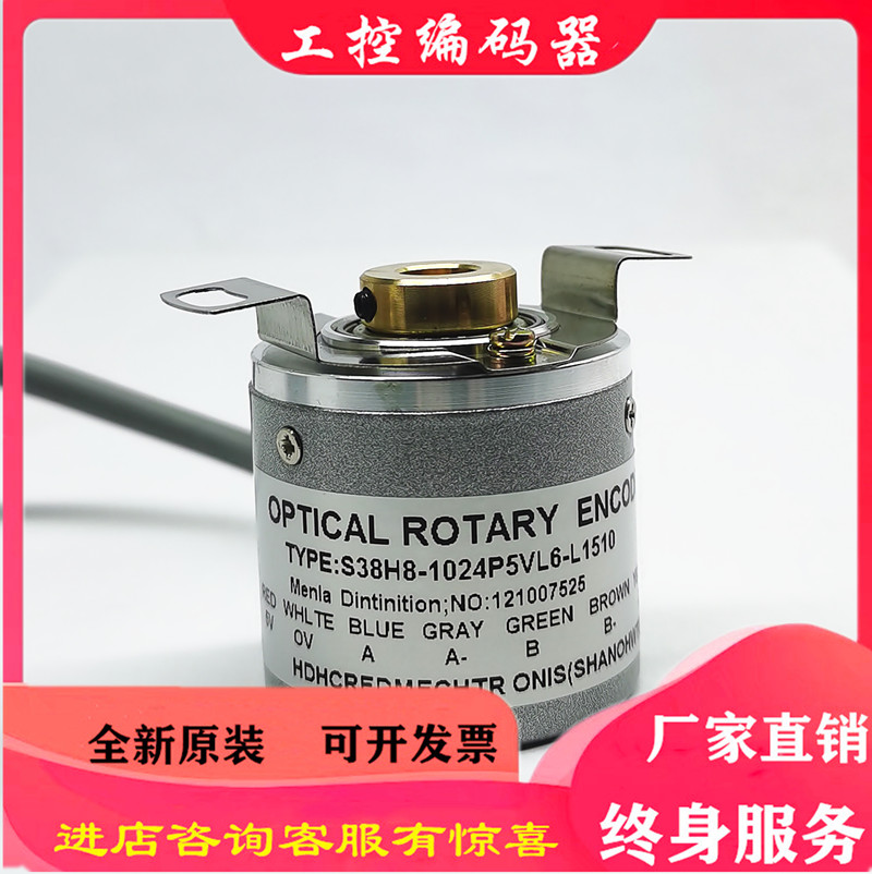 S38H8-1024P5VL6-L1510 Motor Photoelectric Encoder Aperture 8mm Pulse 1024 High Precision