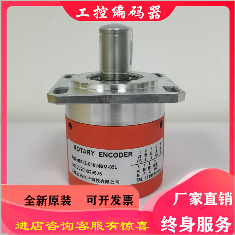 FS2-6815 FS2-6815 -C1024BM-05L (heavy duty) numerical control encoder FS2-6815Z-C1024BM-C05L