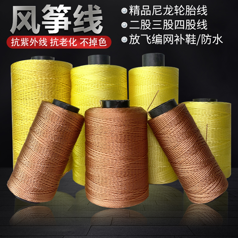 Mai Pufeng Kite Line Tire Line Woven Three Strands Four Strands of Kite Wire Wheel Nylon Wire Weave Fishing Nets Fish Wire Netting
