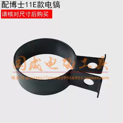 Power tools professional accessories suitable for Bosch 11E electric pick accessories 11E electric pick front handle iron ring handlebar