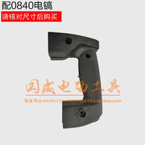 0810 0832 0840 0850 0855 electric pick plastic rear handle switch hand handle Boutique Accessories