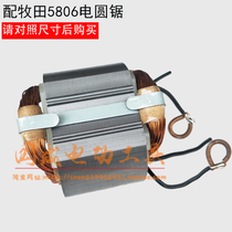 Boutique electric circular saw 5806 rotor fitting Makita 5806 electric circular saw Motor 185 electric circular saw accessories