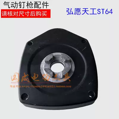 Hongwang ZS Tiangong Green Cyclone T64 steel nail gun cylinder head assembly cement nail gun rigid nail gun accessories Middle cover