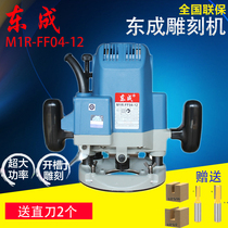 Dongcheng electric wood milling woodworking DIY engraving machine wood Aluminum plastic plate slotting high power electric trimming machine big Gong machine