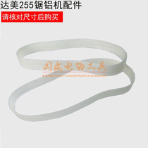 Boutique 300 350 aluminum sawing belt 16PH610 belt perimeter 12 14 inch aluminum sawing machine 255 extended belt