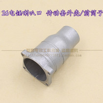 26 Hammer horn mouth drive sleeve shell 26 hammer front cheese single-use dual-use dual-use two-use all-purpose