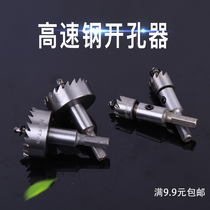 Fully ground high-speed steel multi-tooth aluminum alloy is plastic sheet stainless steel hole opener 28-100mm