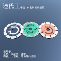 Lus king ten teeth 2 piece 114 diamond cutting stone wall groove piece sharp dry cut King 10 pieces