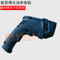 With Bade high-power electric drill casing shell electric drill repair accessories electric drill casing shell 10mm electric drill