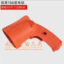 Electric drill Shell adaptation source high power hand drill shell fit lion dance 931016 10A pistol drill accessories