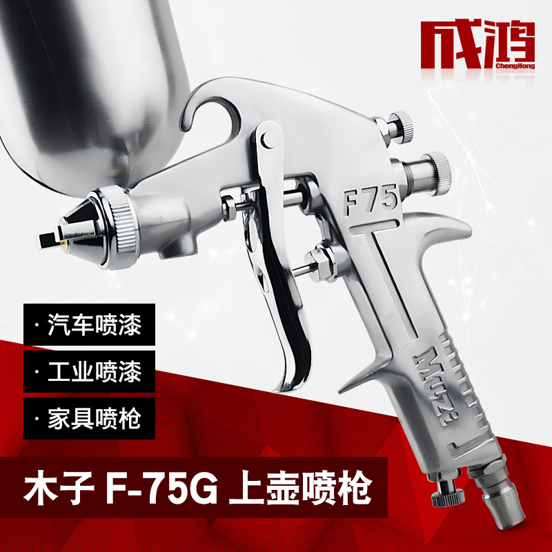 The supply of MUZI F75 upper pot 1.5 caliber spray paint gun spray paint equipment pneumatic tools