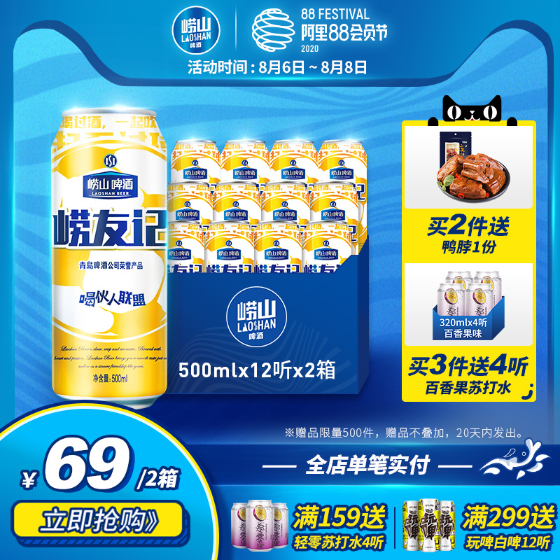 青岛 10度崂山啤酒  500ml*12听*2箱 图1