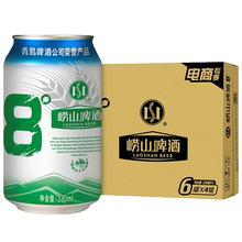 【买2箱送鸭脖】青岛崂山啤酒330ml*24听