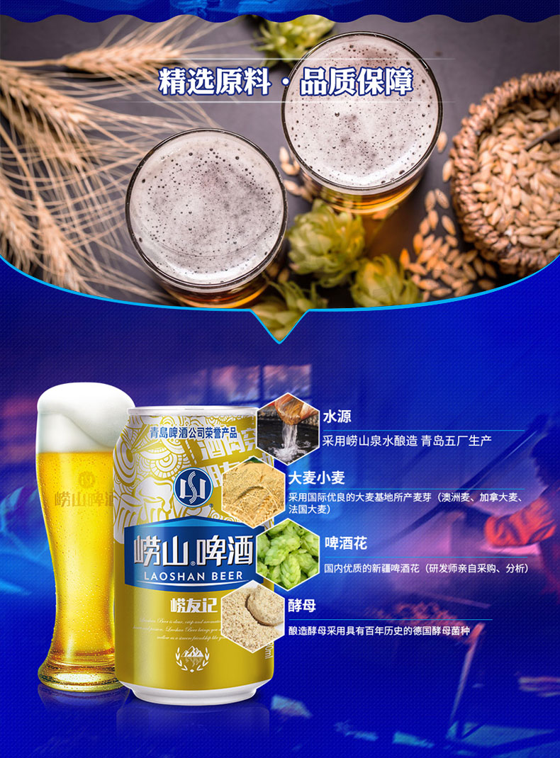 青岛崂山啤酒 崂友记10度330ml*24听 图2