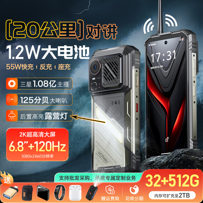 Hotwav Hyper 8Ultra Walkie-Talkie, Three-Proof Smartphone, Full Network Connectivity, Anti-Drop, Waterproof, Ultra-Long Standby Time
