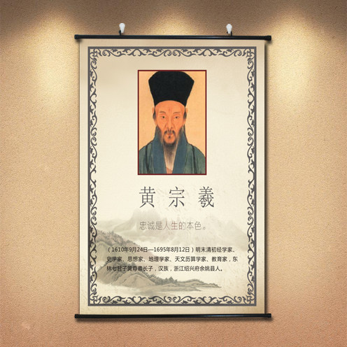 名人名言裝飾畫黃宗羲畫像勵志標語警句掛畫布置圖書館學校海報