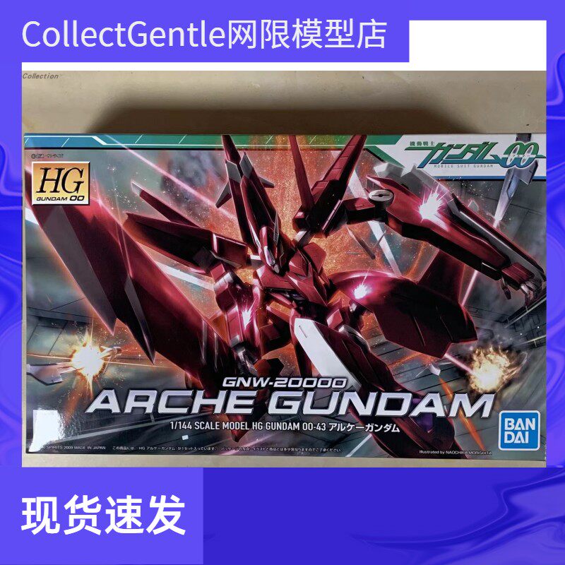万代 HG 00 43 1/144 ARCHE GUNDAM 权天使 高达 拼装模型-淘宝Taobao | 天猫Tmall