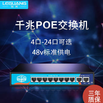 Leguang Gigabit Poe Switch 4/8/16/24 Port 48V Standard Power Supply Wireless Ap Monitoring Network Splitter