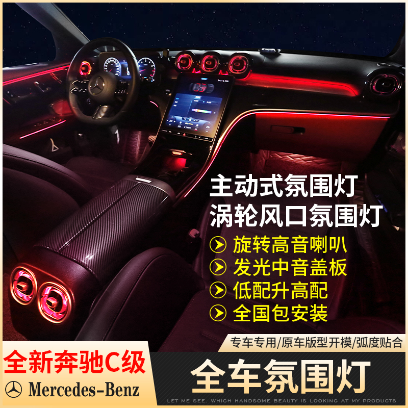 22 Bentex C Class atmosphere light c200l atmosphere light luminous turbine air outlet interior retrofit c260 atmosphere light