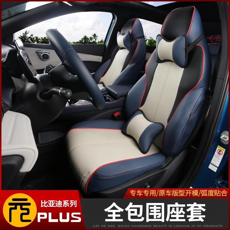 22 bydy Yuan plus seat covers dedicated to the meta PLUS interior seat cushion modification full enveloping seat cover seat cushion