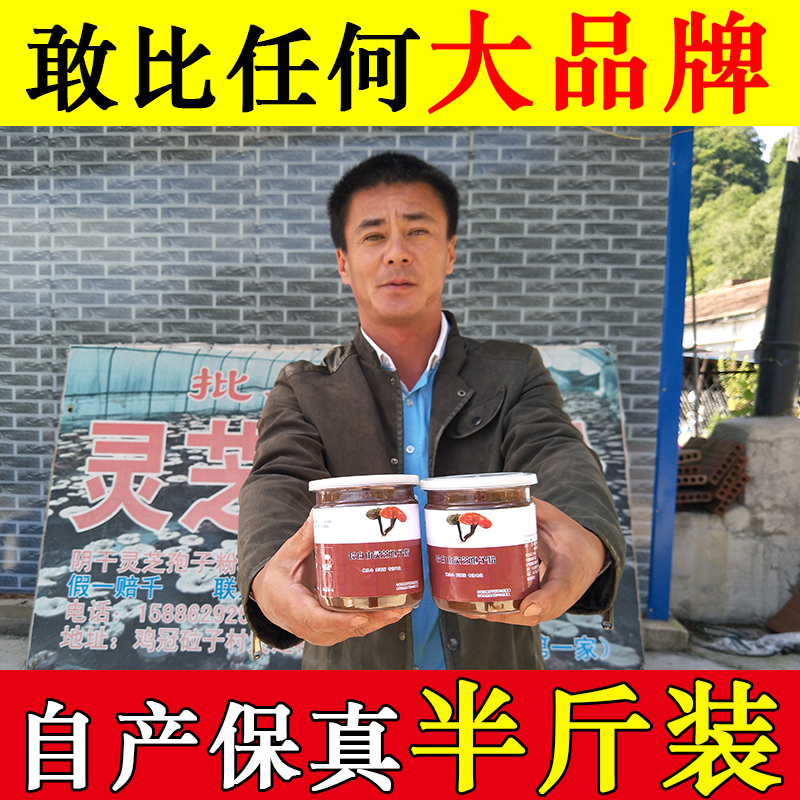 Changbai Mountain Ganoderma lucidum spore powder Ganoderma lucidum powder Linzhi powder 88 yuan 250g farmers produce their own sales leave one loss ten