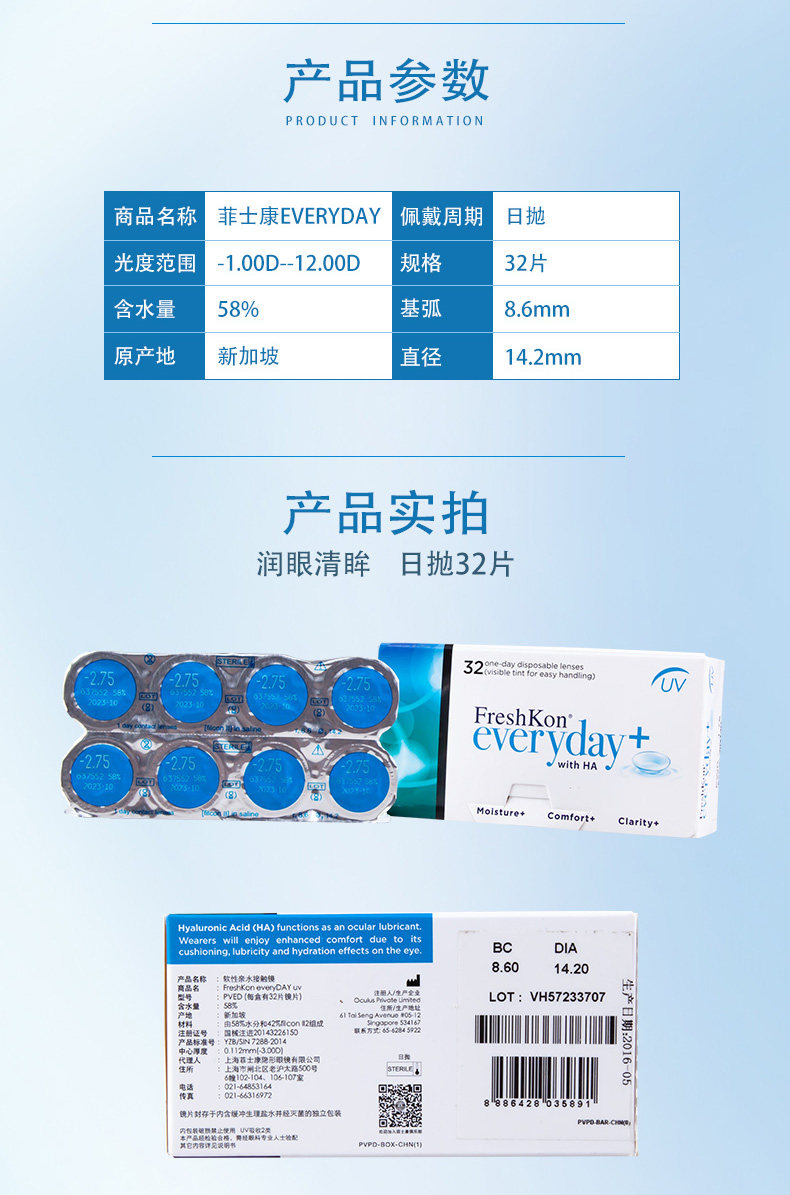 新加坡进口 全天水润 Freshkon菲士康隐形眼镜32片装日抛型 首页爆料 买手党
