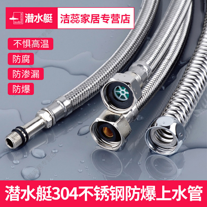 Submarine inlet hose 304 stainless steel braided tube Explosion-proof hot and cold water heater faucet connected to the water pipe
