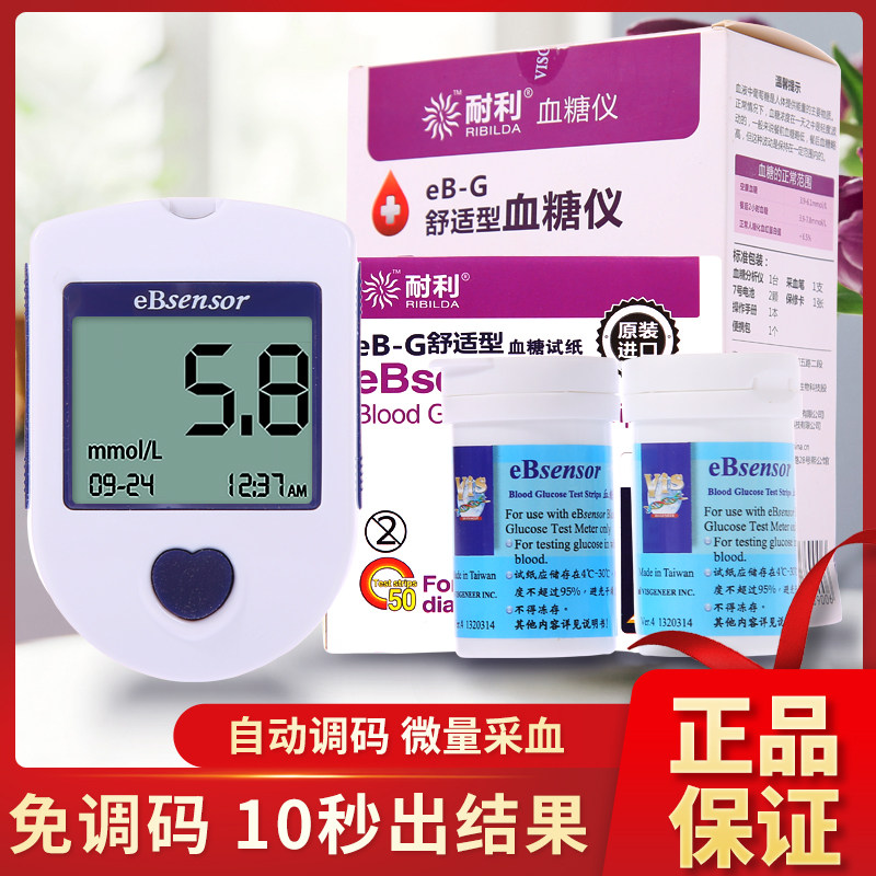 Taiwan's Nilesheng blood sugar test strip 50 pieces eB-G comfortable endurance test strip eBsensor blood sugar test machine