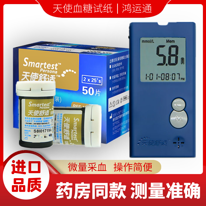 Angel Comfort 6277 Blood Glucose Test Paper for the Elderly Blood Glucose Test Machine 25 Test Paper Set Pack Home Experience Pack