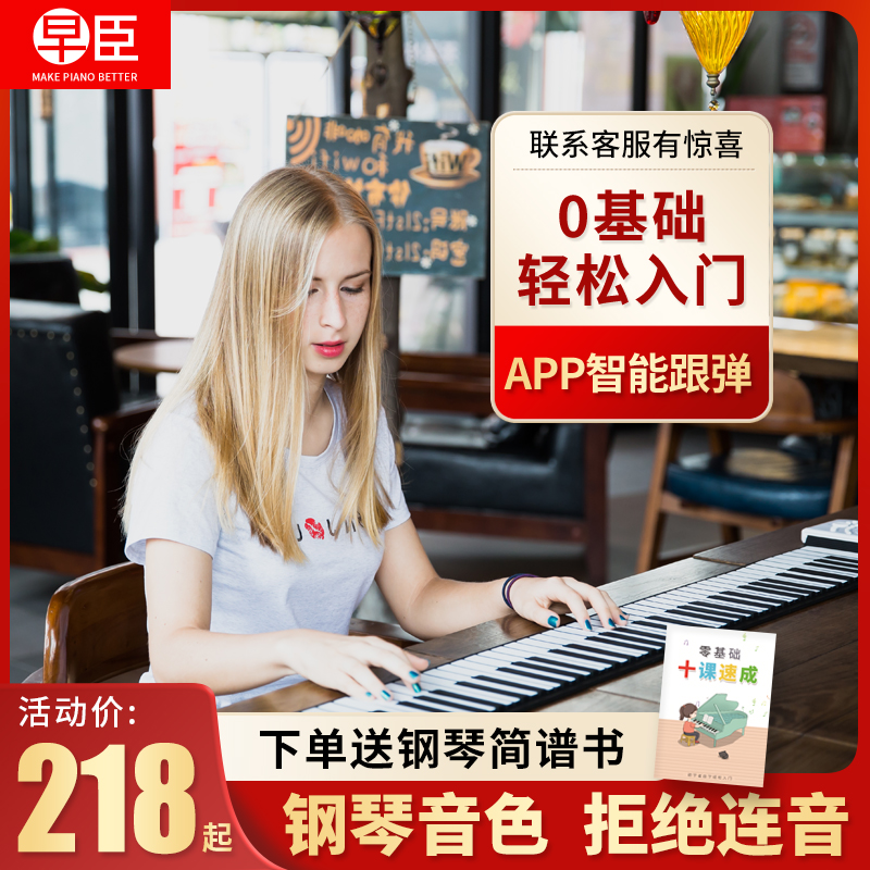 Early Chen hand roll electronic piano 88 keys portable professional adult children soft folding Junior teacher teaching