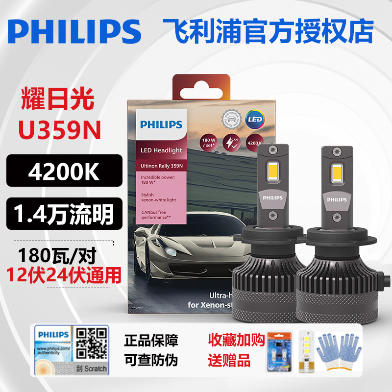 Philips LED car headlights H7 glare U359N bulb HB3 car lights H4 super bright 9012 spotlight H11