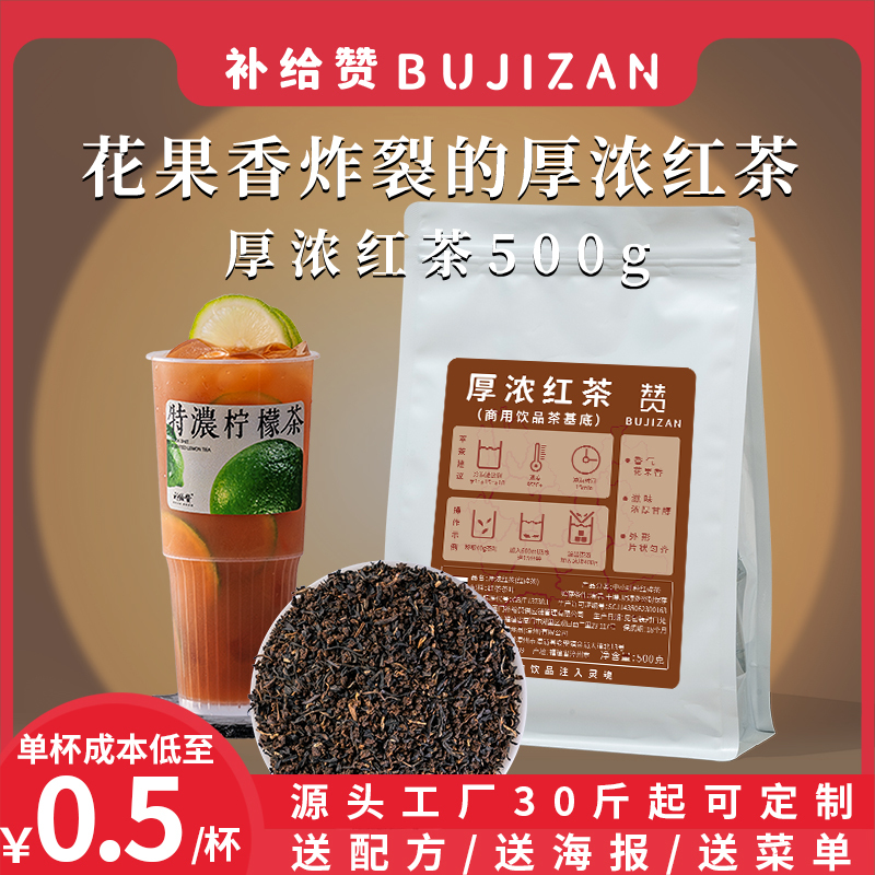 Supplementary Thick and Rich Black Tea with Floral and Fruity Notes, Honey Aroma, Ceylon Red Extra Strong Hong Kong-Style Frozen Lemon Tea, Milk Tea Shop Commercial Tea Leaves Supplementary Thick and Rich Black Tea with Floral and Fruity Notes, Honey Aroma, Ceylon Red Extra Strong Hong Kong-Style Frozen Lemon Tea, Milk Tea Shop Commercial Tea Leaves