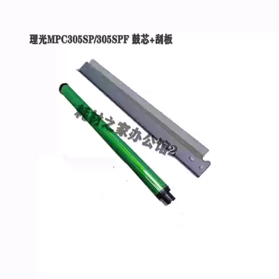Suitable for Ricoh MPC305SP 305SPF color printer drum core scraper single drum photosensitive drum