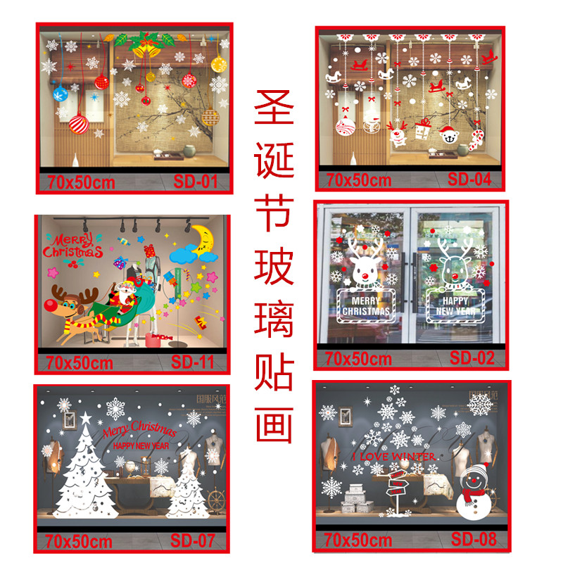 Christmas decorations shopping mall shop decoration layout glass window creative stickers glass wall stickers cartoon stickers