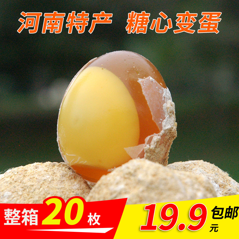 Lvcaixian Henan specialty 20 sugar heart-shaped eggs lead-free farmhouse homemade eggs pine flower eggs preserved eggs gray eggs