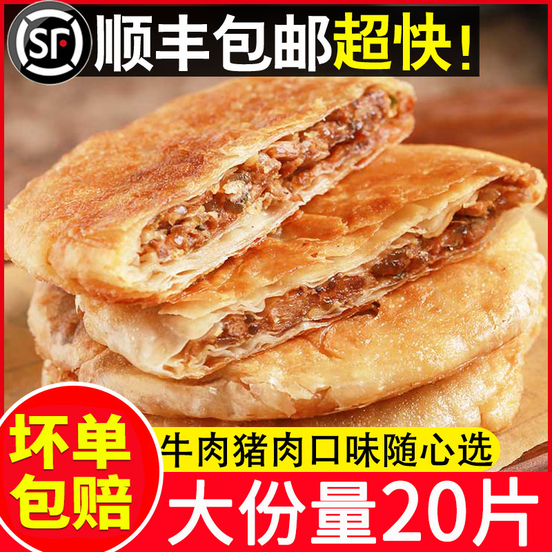 Breakfast black pepper beef patties frozen semi-finished beef patties fast-food scallion patties lazy food flagship store