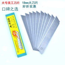 Large number beauty artificial knife sheet 18mm width thickened blade cut wallpaper blade cutting ruler blade 10 sheet box