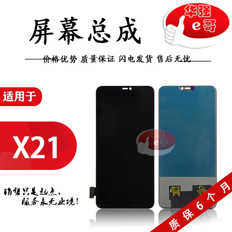 Suitable for VI X21 assembly X21i rainbow ultra-thin frame assembly monolithic framed screen assembly