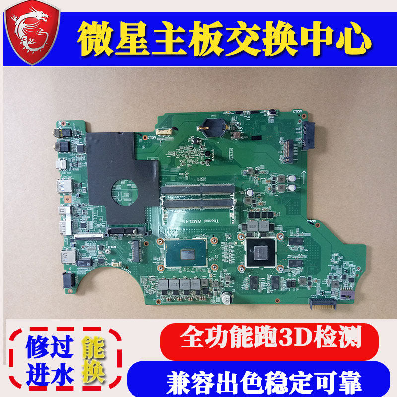 MSI GE70 GE72 GE72VR GP60 GE62VR GE62MVR GE62VR GE63VR motherboard