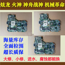 Shenzhou God of War Mechanical Revolution Hyun Long Vulcan NTSN1521 NTSN1511 NTSN1531 Motherboard