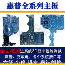 HP HP TPN-Q173 Q174 Q175 Q193 Shadow Elf 2 3 4 5 6th generation motherboard