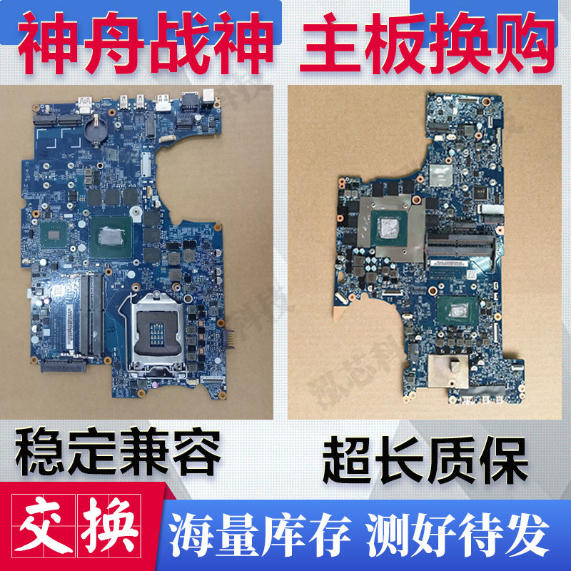 Shenzhou Shenshen Z7-CT7NA Z8-CT7NA Z7M-CT5NA Z7-CT7Gk Z7-CT7Gk Main Board