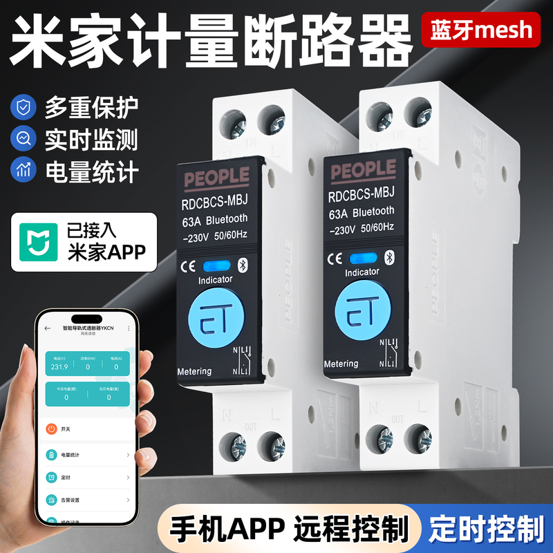 People's Intelligent Switch Bluetooth Mesh Remote Control Timing Metering Rail Switch Has Been Integrated into the Mijia App People's Intelligent Switch Bluetooth Mesh Remote Control Timing Metering Rail Switch Has Been Integrated into the Mijia App