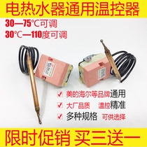 Midea Haier Wanhe Wanjiale Sakura Electric Water Heater Thermostat Temperature Control Switch Adjustable Temperature General Accessories