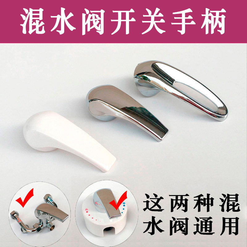 General Mercy Hailwan and Water Heater Pass Wall-type U-type Water Mixed Valve Handle Shower Accessories Switch Handle