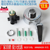 Midea Haier Wanhe electric water heater wall mixing valve open hot and cold shower set universal accessories