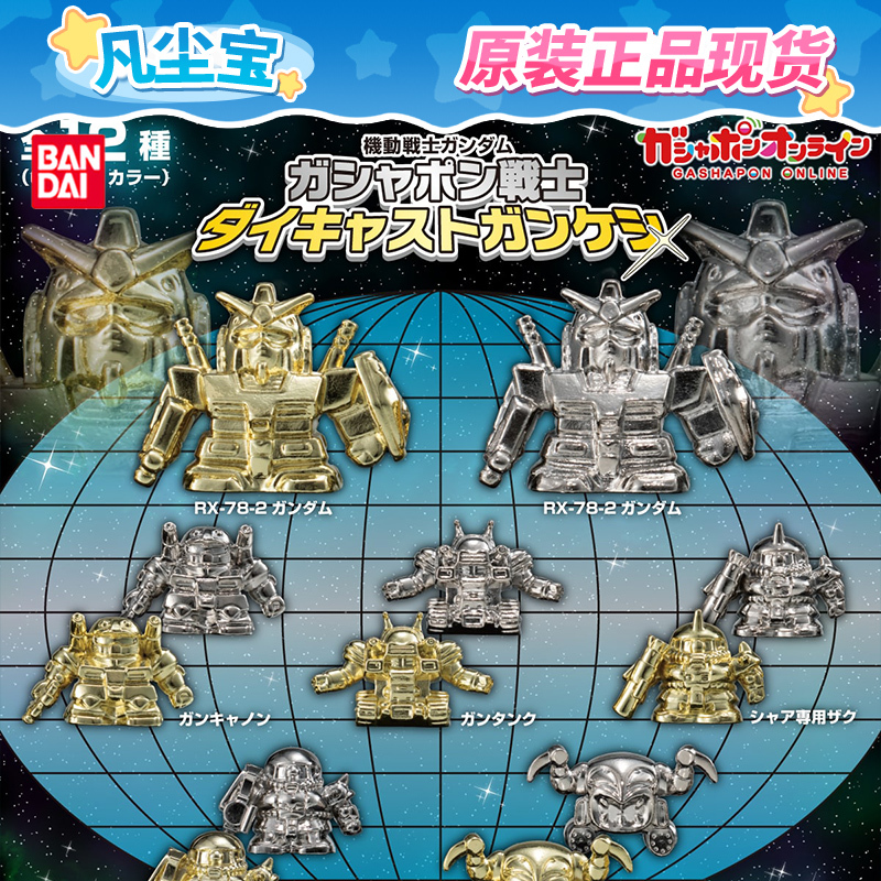 Bandai Gashapon Original Gundam Zaku Zakuero Steel Tank Steel Cannon Q-Version Alloy Figure Display Model