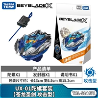 UX-01 CanGlong Holy Sword [Attack Gyro + Launcher]]