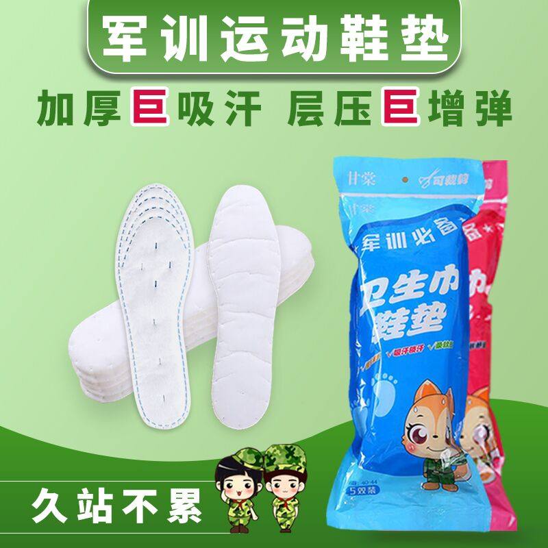 Gantang Military Training Insoles For Long Standing Not Tired Outdoor Military Training Stocked God Instrumental Disposable Tampon Sweat and Sweat Aunt insole